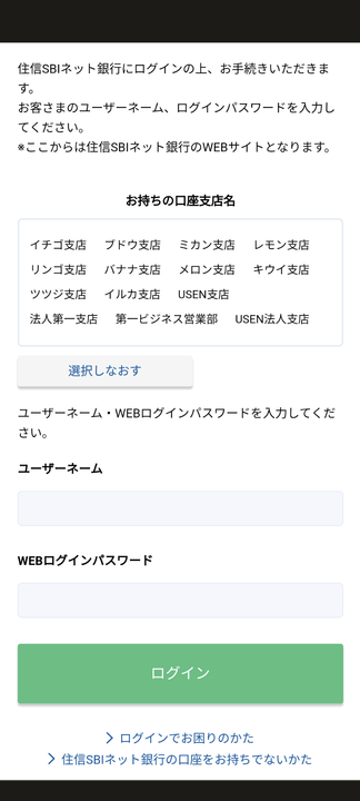 02_ssnb口座情報入力.png
