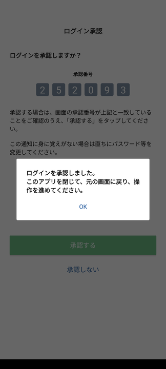 04_ssnbログイン承認完了.png