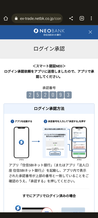 03_ssnbログイン承認.png