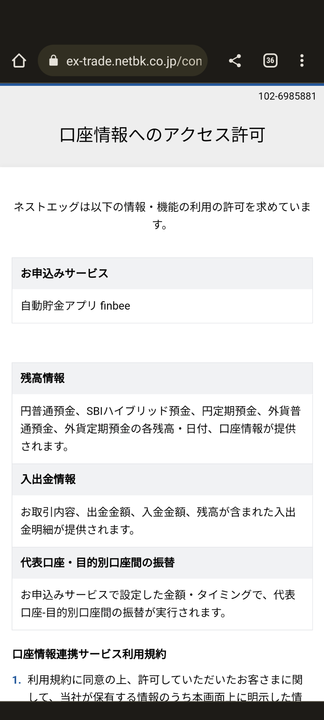 06_ssnb口座へのアクセス許可.png