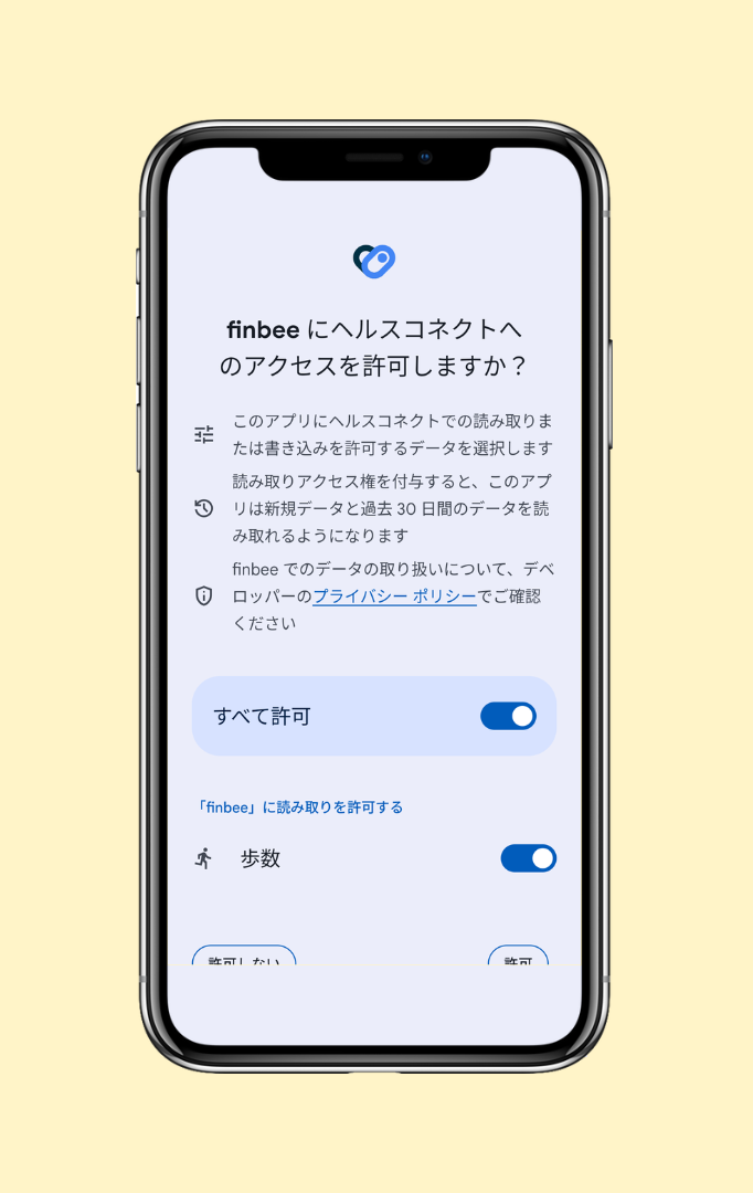 ヘルスコネクト画面.png