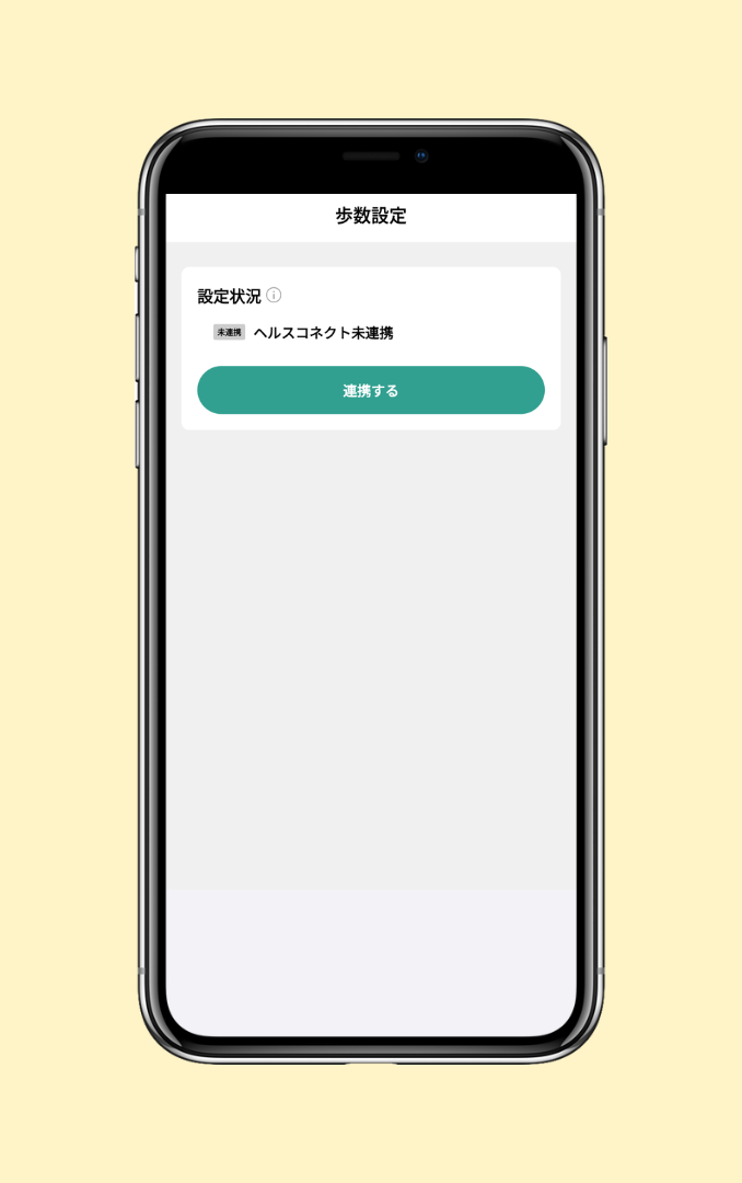 Android_歩数設定.png