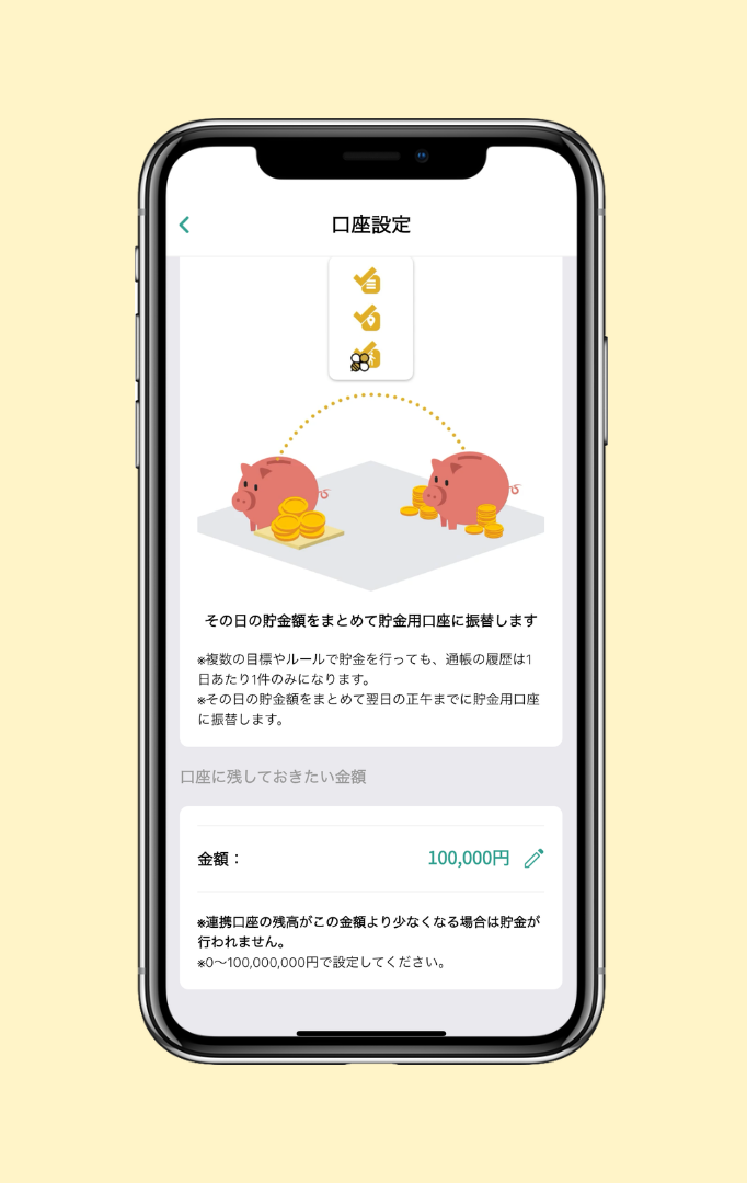 口座に残しておきたい金額.png