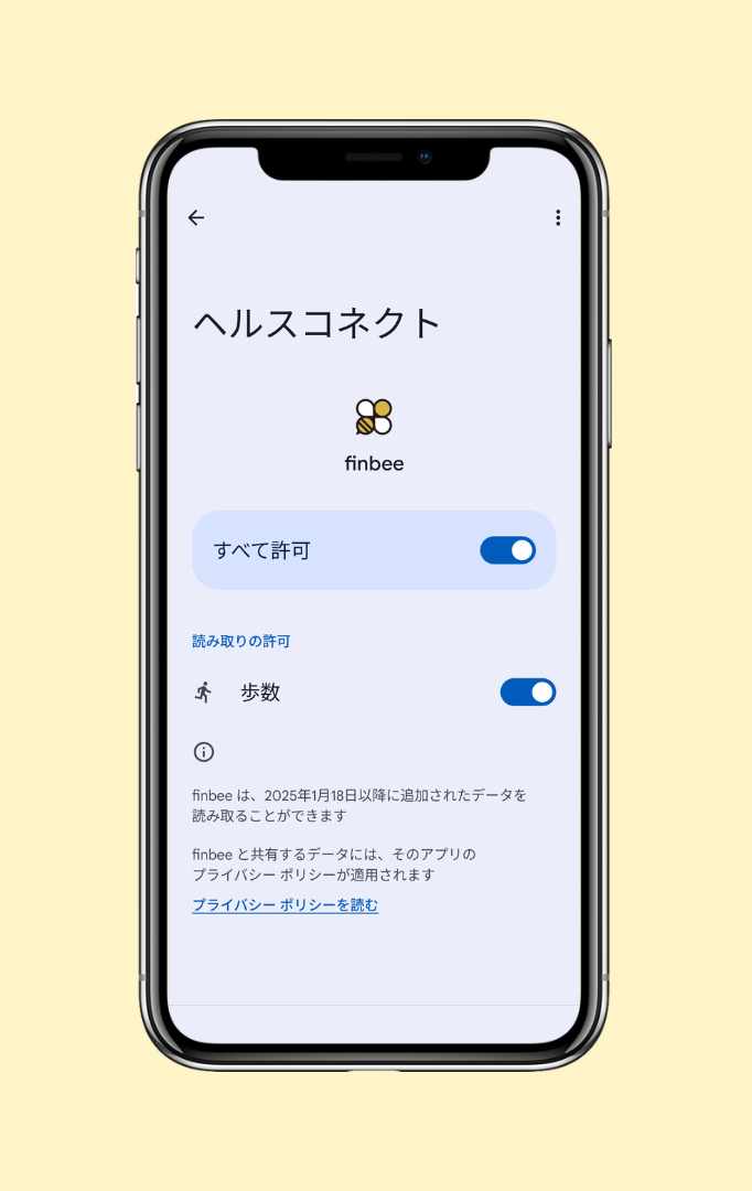 ヘルスコネクト設定画面.png